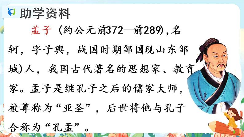 14《文言文两则》第一课时  课件+教案+生字视频05