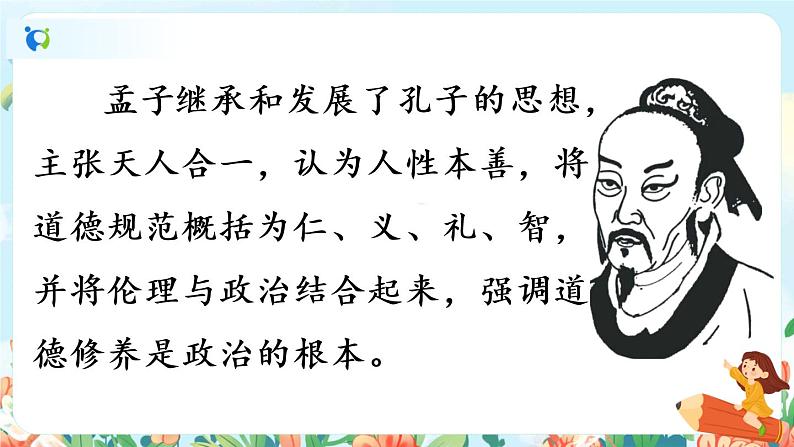 14《文言文两则》第一课时  课件+教案+生字视频06