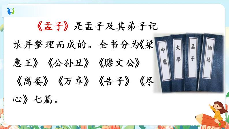 14《文言文两则》第一课时  课件+教案+生字视频08
