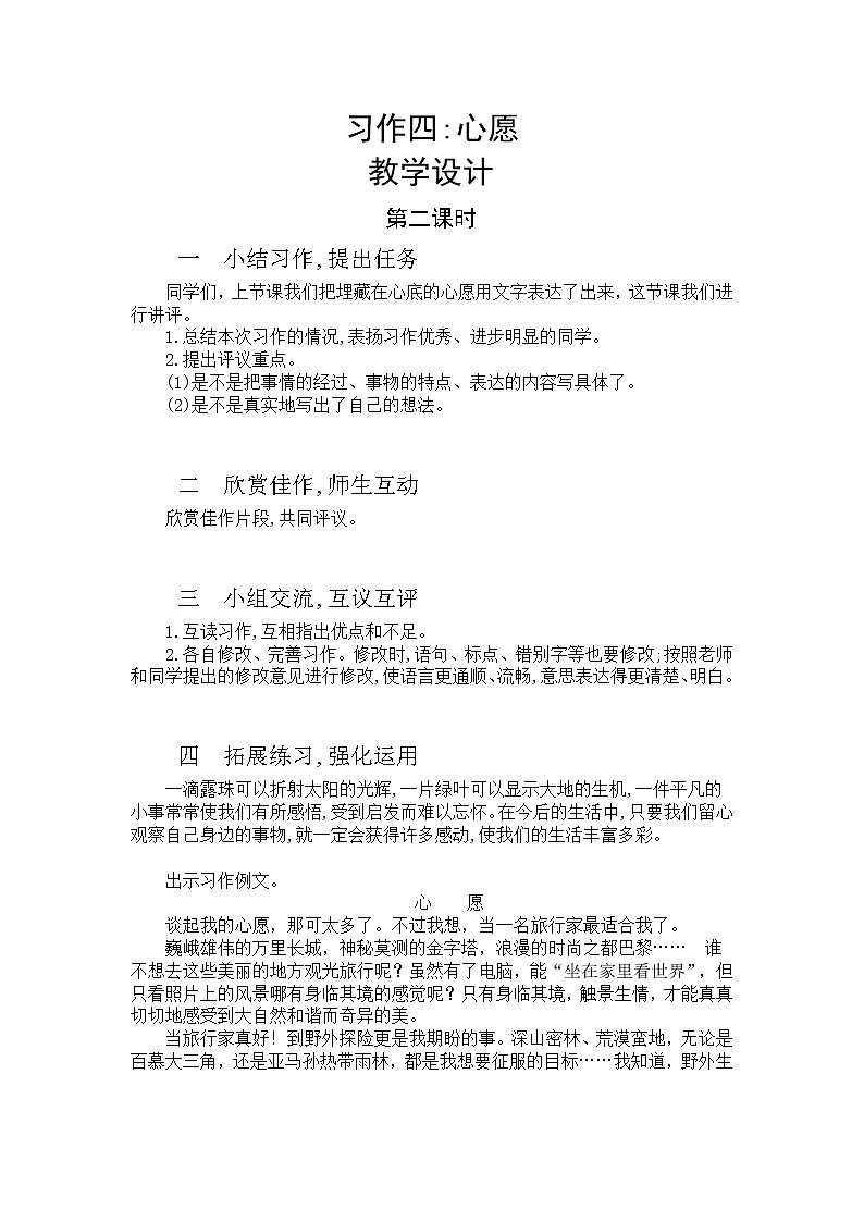 部编版六下  习作四：心愿  第二课时  课件+教案01