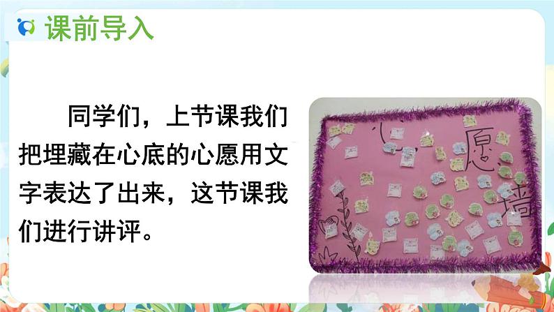 部编版六下  习作四：心愿  第二课时  课件+教案02