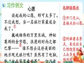 部编版六下  习作四：心愿  第二课时  课件+教案