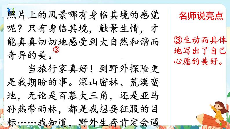 部编版六下  习作四：心愿  第二课时  课件+教案04
