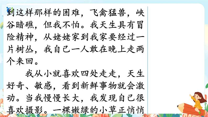 部编版六下  习作四：心愿  第二课时  课件+教案05