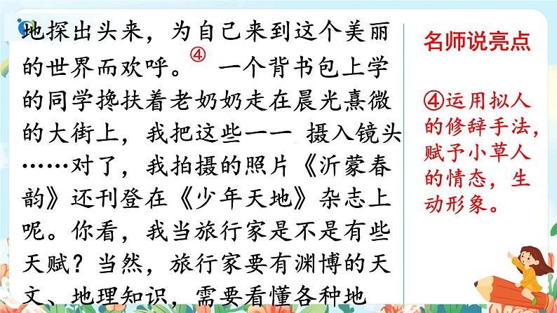 部编版六下  习作四：心愿  第二课时  课件+教案06