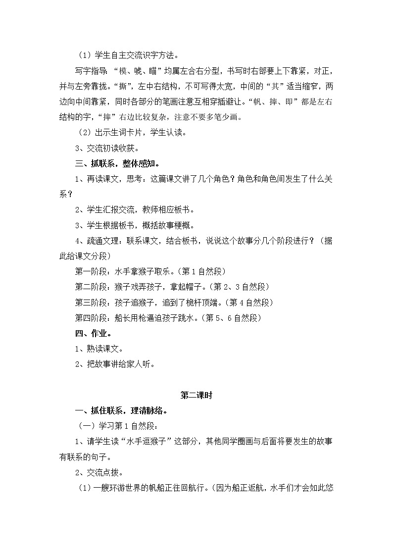 部编版语文五年级下册《跳水》教案02