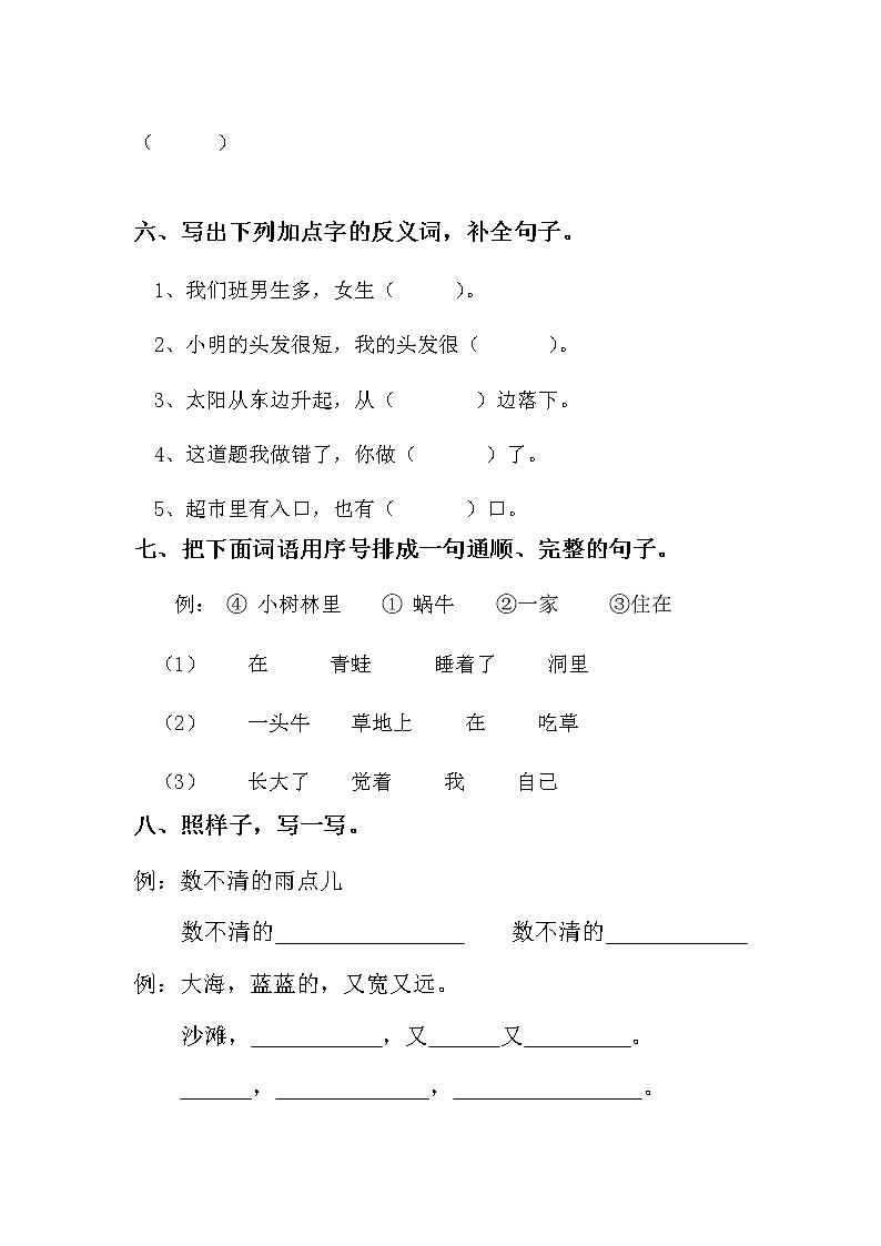 部编版 语文一年级上册期末测试卷（2）（含答案）03