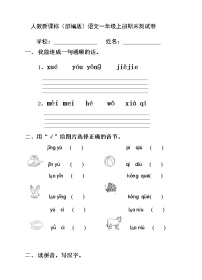 部编版 语文一年级上册期末测试卷（9）（含答案）