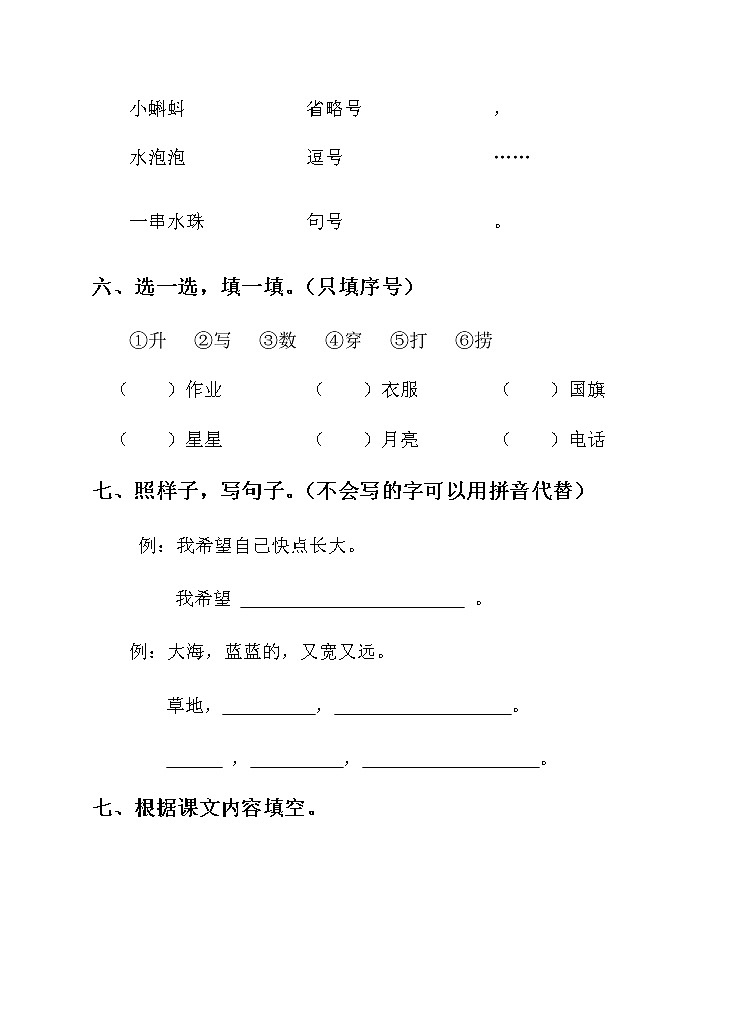部编版 语文一年级上册期末测试卷（9）（含答案）03