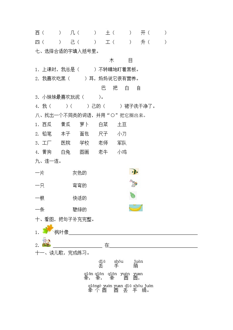 部编版 语文一年级上册期末测试卷（16）（含答案）第2页