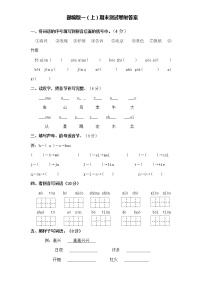 部编版 语文一年级上册期末测试卷（17）（含答案）