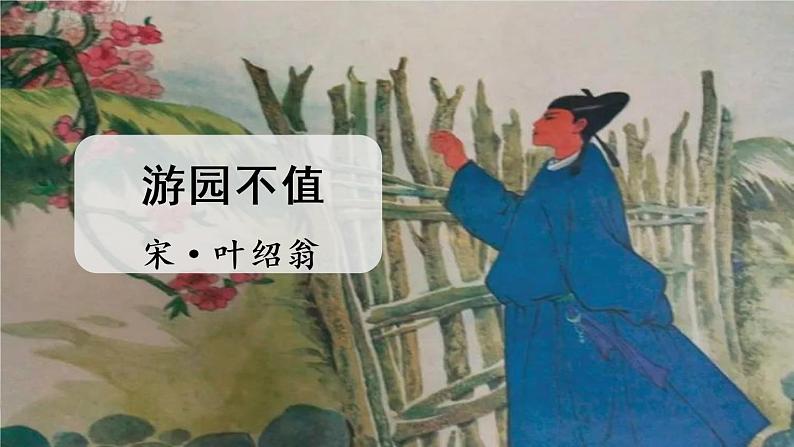 部编版六下   古诗词诵读  第四课时  课件+教案+朗读音频02