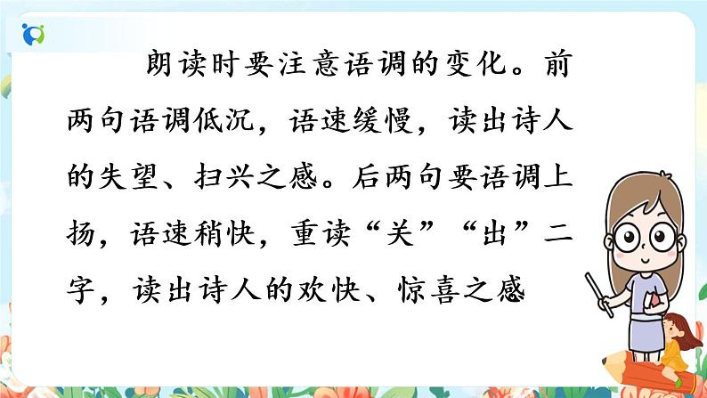 部编版六下   古诗词诵读  第四课时  课件+教案+朗读音频06