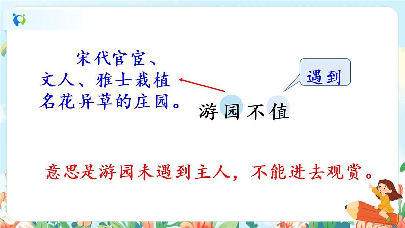 部编版六下   古诗词诵读  第四课时  课件+教案+朗读音频07