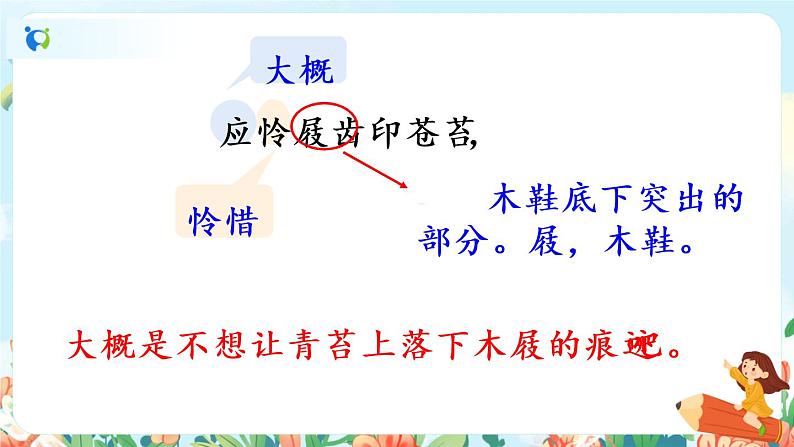 部编版六下   古诗词诵读  第四课时  课件+教案+朗读音频08