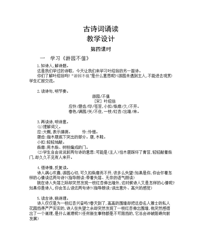 部编版六下   古诗词诵读  第四课时  课件+教案+朗读音频01