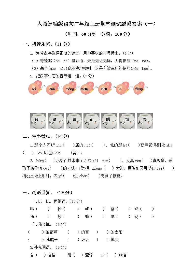 部编语文二年级（上）期末模拟检测卷3（含答案）第1页