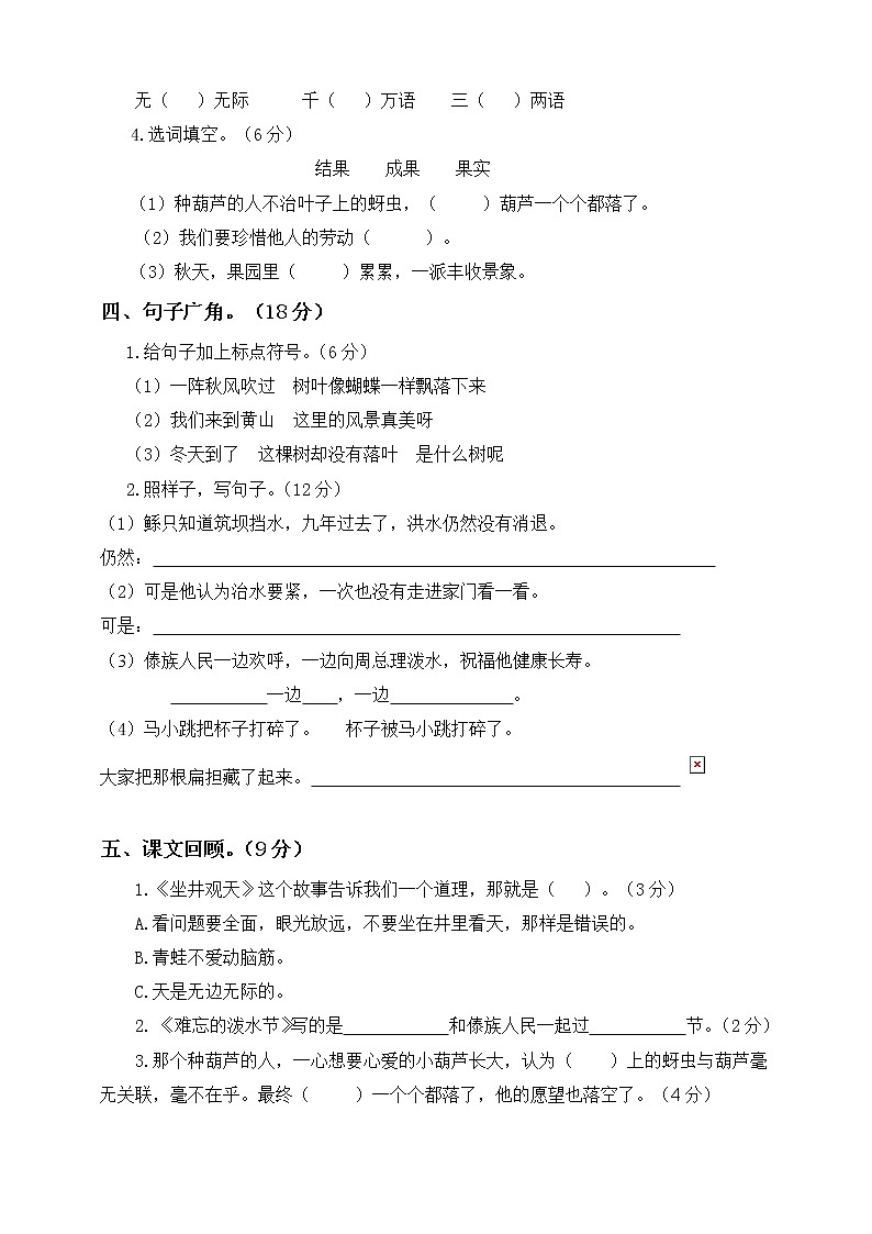 部编语文二年级（上）期末模拟检测卷3（含答案）第2页