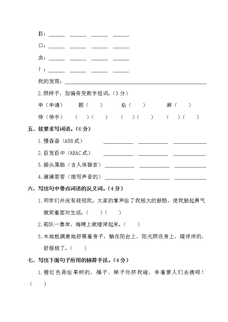 部编版语文三年级（上）期末精选卷16（含答案）02