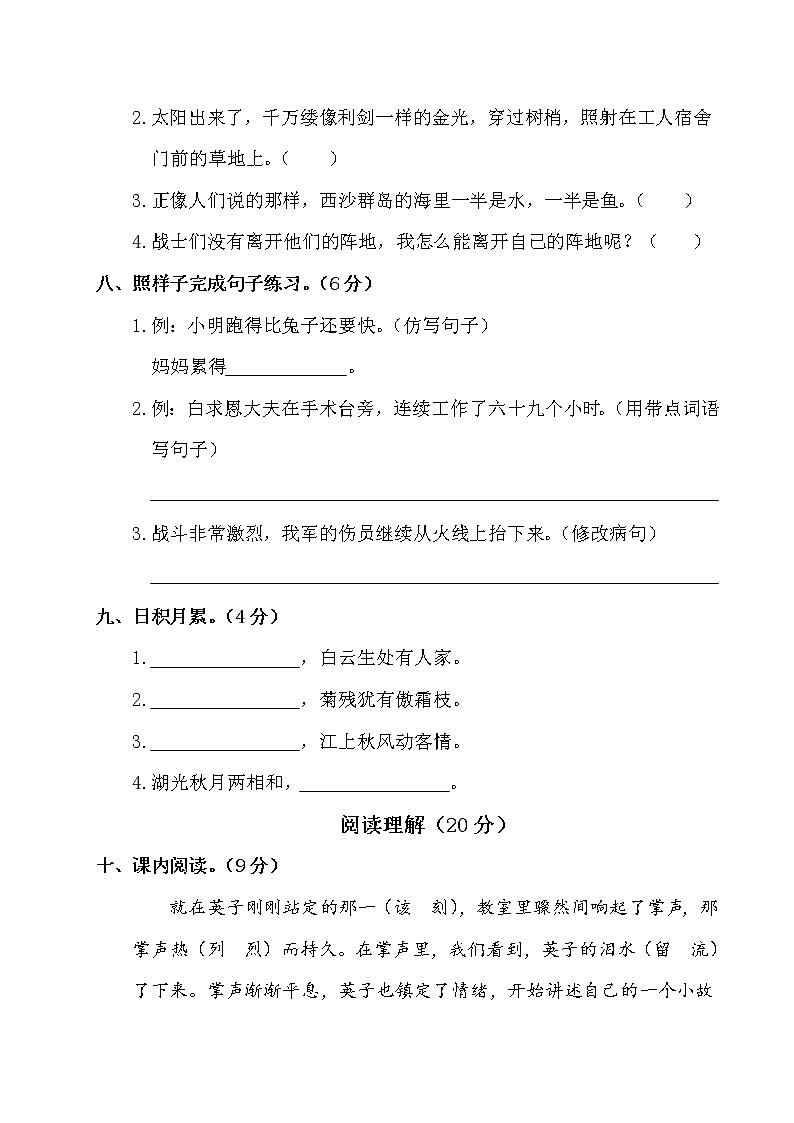 部编版语文三年级（上）期末精选卷16（含答案）03