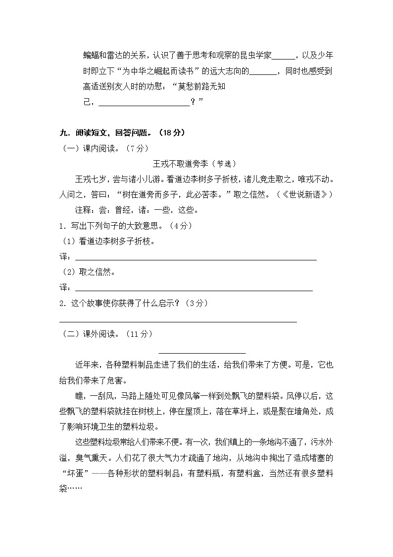 部编版语文4年级（上）期末精选卷11（含答案）第3页