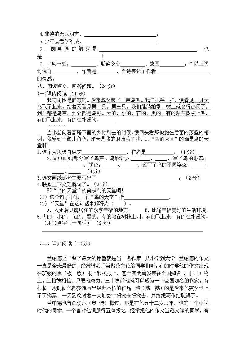 部编版语文5年级（上）期末测试卷2（含答案）02
