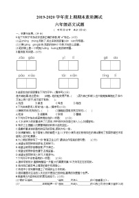 部编版语文6年级（上）期末测试卷12（含答案）