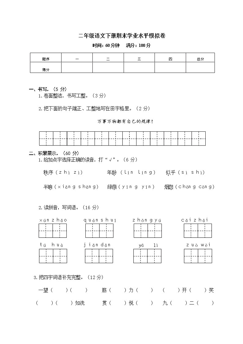 二年级下册语文部编版期末模拟卷11（含答案）第1页