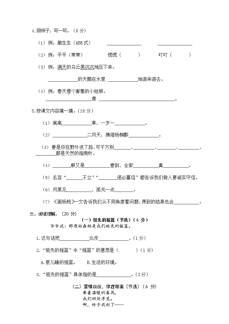 二年级下册语文部编版期末模拟卷11（含答案）第2页