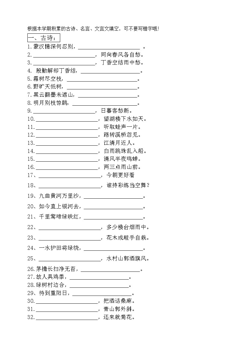 （必考）部编版六年级上册期末古诗文、名言、成语(加点字意思)考查学案02