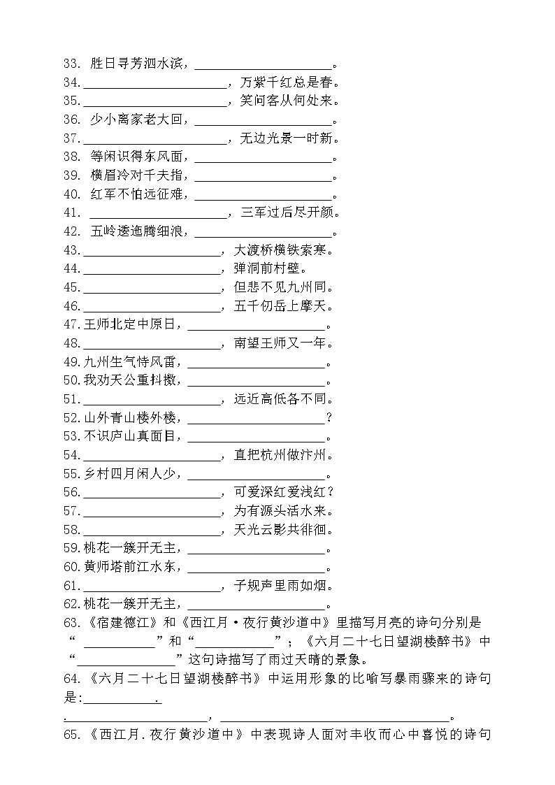 （必考）部编版六年级上册期末古诗文、名言、成语(加点字意思)考查学案03