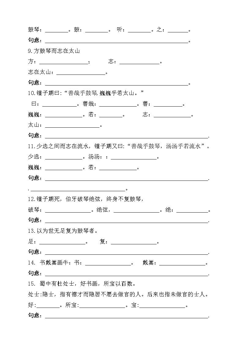 (必考！最新)部编版六年级上册古诗、文言文、名言、成语考查（下）（5-8单元）学案03