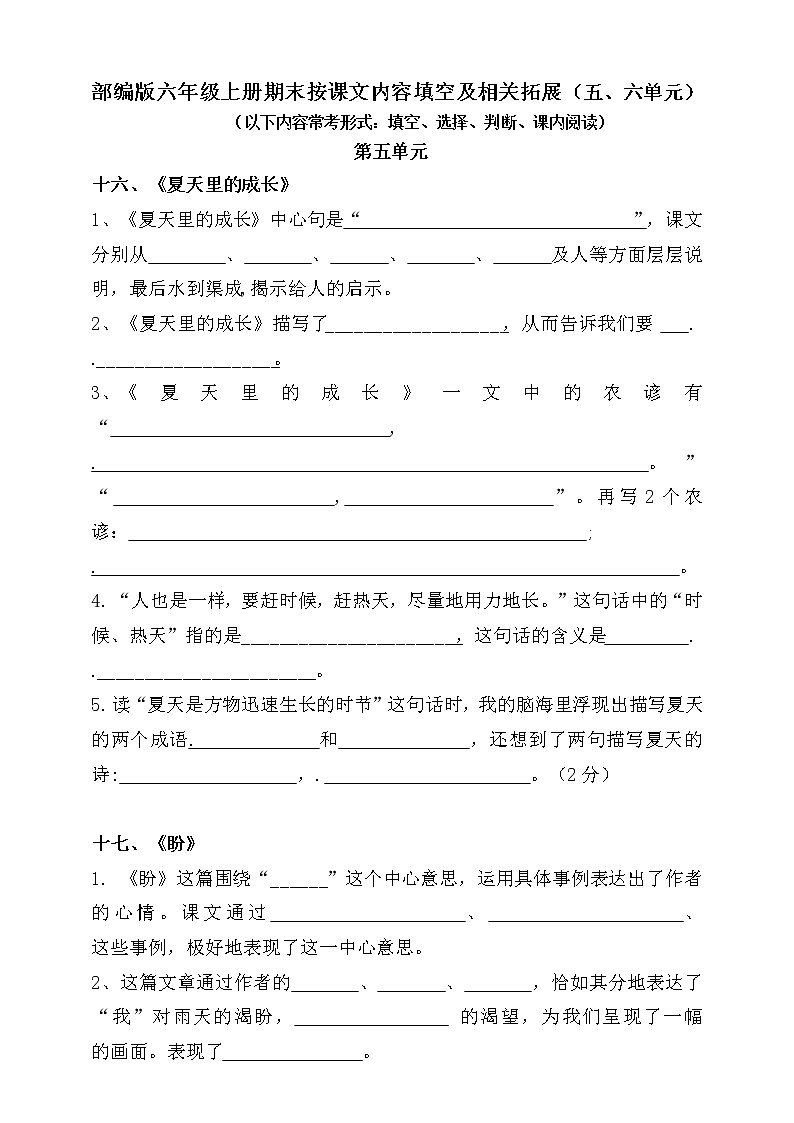 (必考！最新)部编版六年级上册按课文内容填空及相关拓展（第五、六单元）学案01