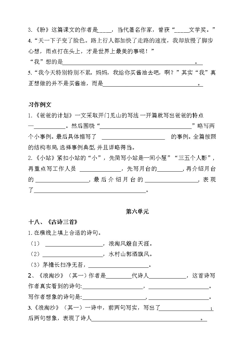 (必考！最新)部编版六年级上册按课文内容填空及相关拓展（第五、六单元）学案02