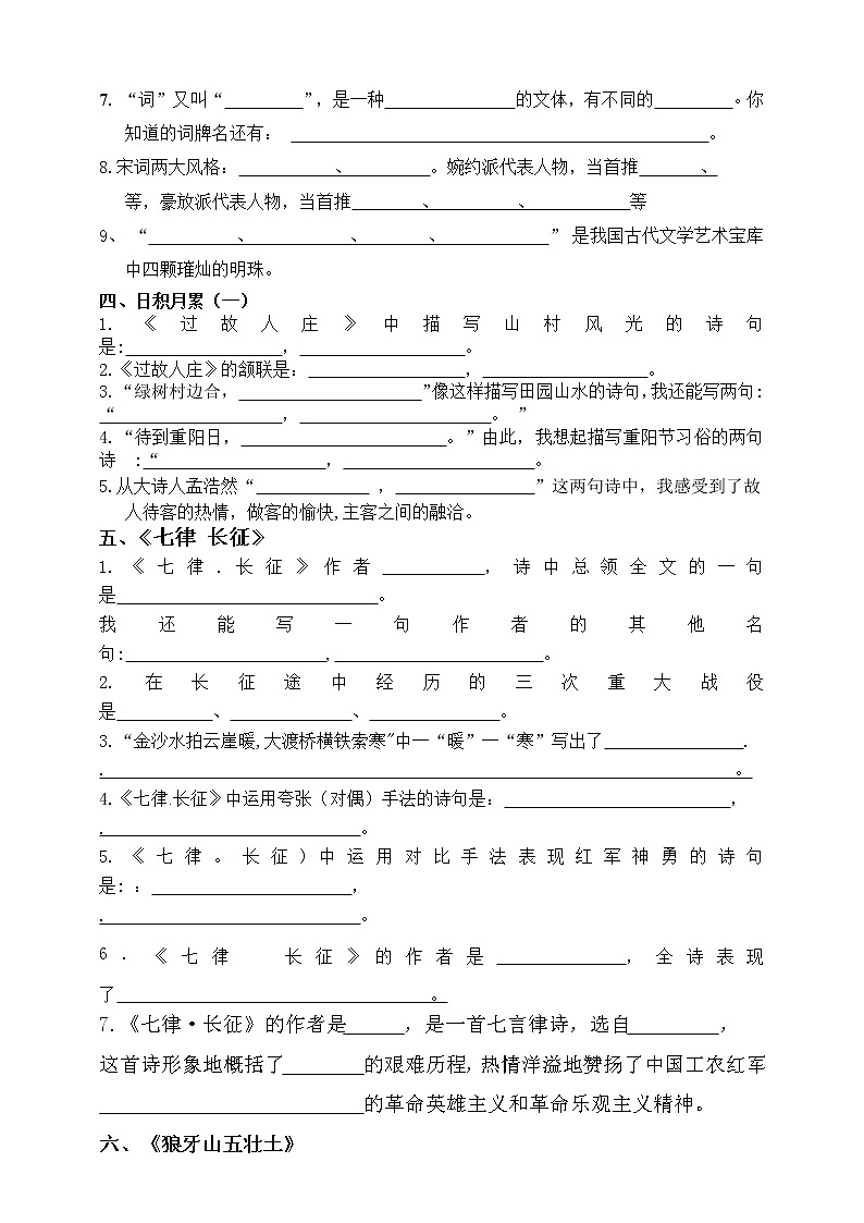 部编版六年级上册期末按课文内容填空及相关拓展考查（1-4单元））学案第2页