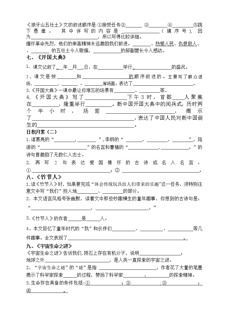 部编版六年级上册期末按课文内容填空及相关拓展考查（1-4单元））学案第3页