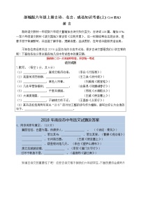 (最新！期中期末易考)部编版六年级上册古诗文、名言、成语考查（1-4单元）（上）学案