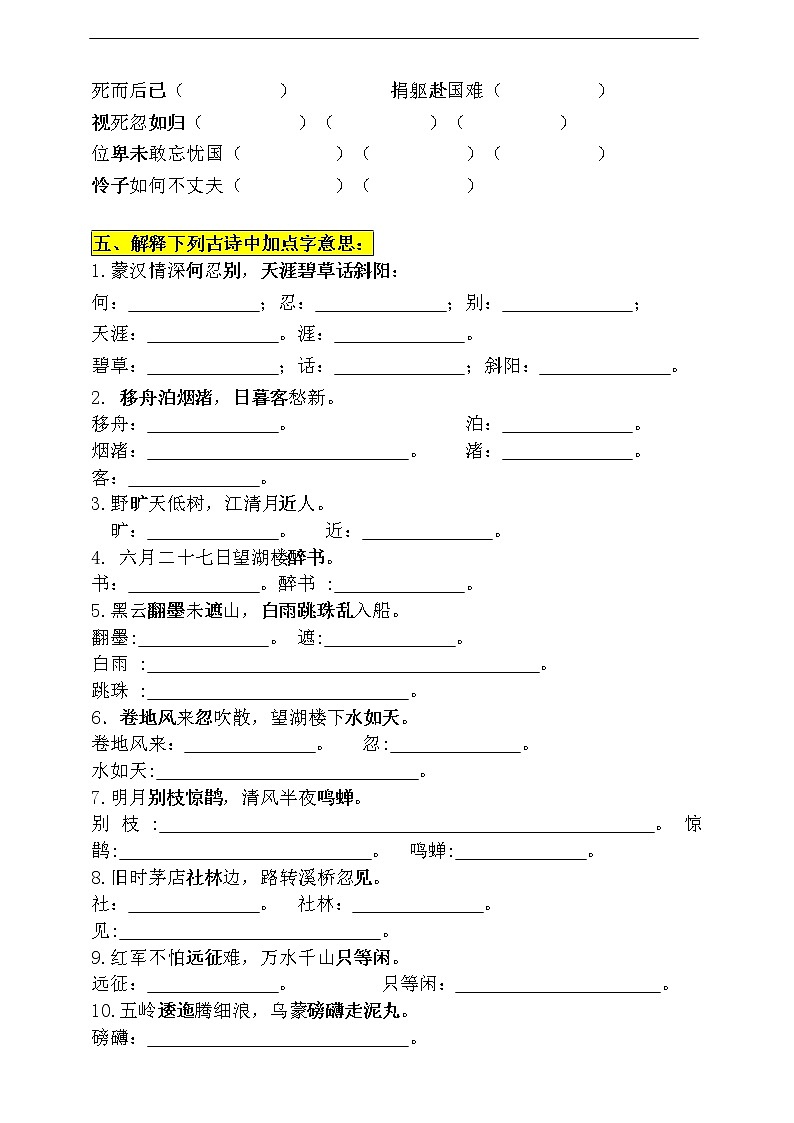 (最新！期中期末易考)部编版六年级上册古诗文、名言、成语考查（1-4单元）(下)学案03