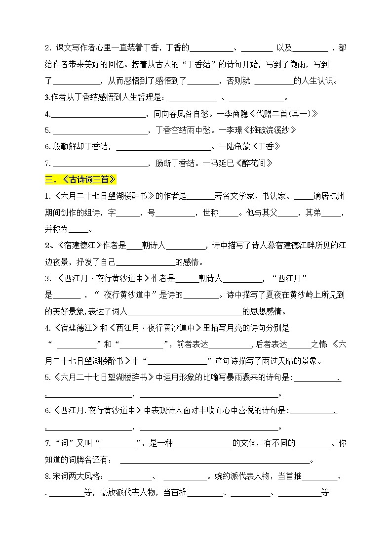 (最新！期中期末易考)部编版六年级上册按课文内容填空及相关拓展（第一单元）学案第2页