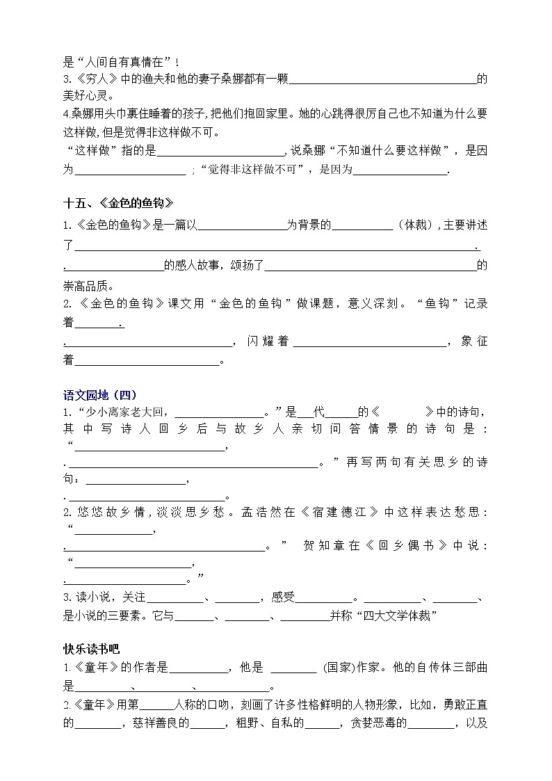 (最新！期中期末易考)部编版六年级上册按课文内容填空及相关拓展（第三、四单元）学案03