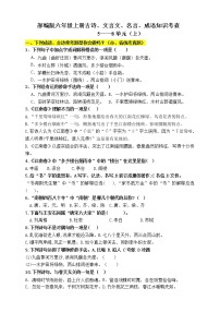 (必考！最新)部编版六年级上册古诗、文言文、名言、成语考查（5-8单元）（上）学案