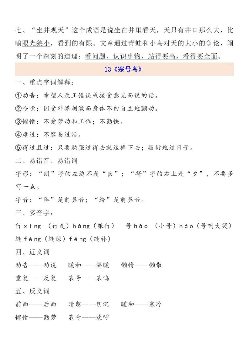 部编版 二年级上册 第5单元自编知识点练习题02