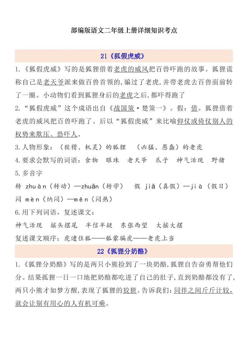部编版 二年级上册 第8单元自编知识点练习题第1页