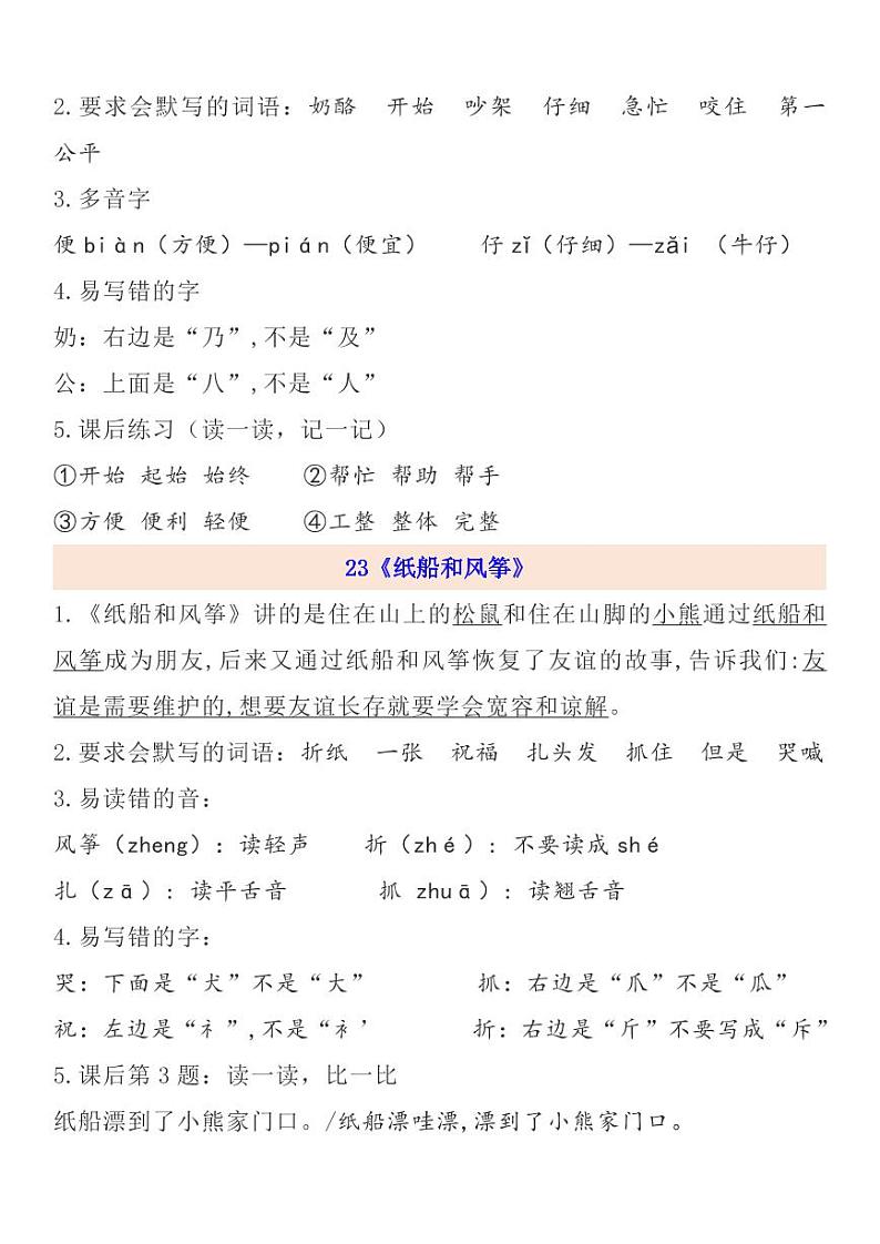 部编版 二年级上册 第8单元自编知识点练习题第2页