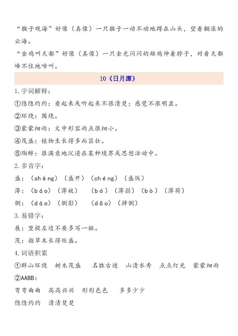 部编版 二年级上册 第4单元自编知识点练习题第3页