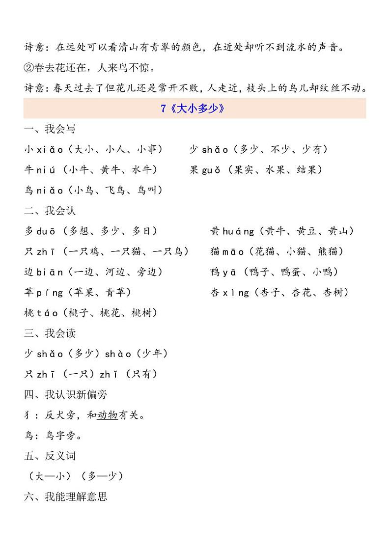 部编版 一年级上册 第5单元自编知识点练习题第2页