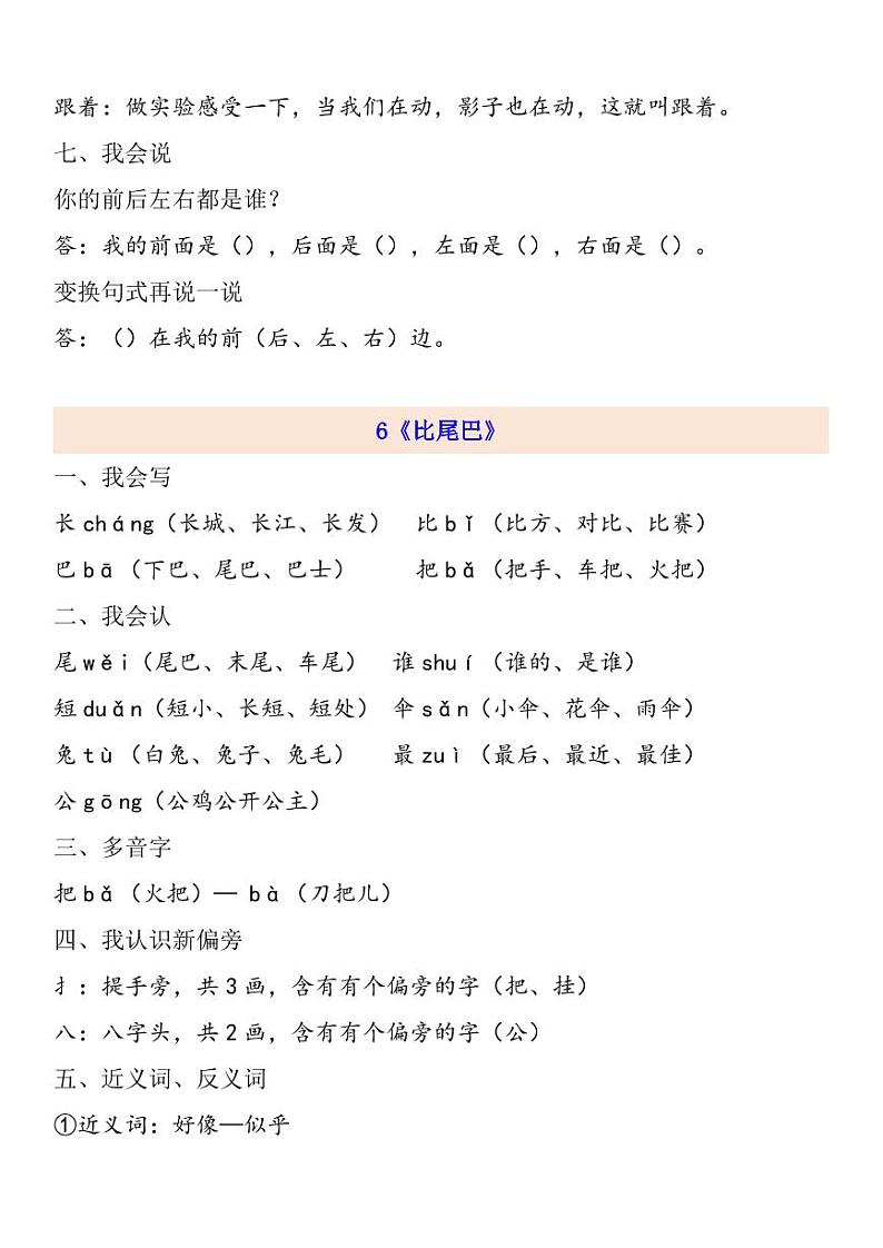部编版 一年级上册 第6单元自编知识点练习题第2页