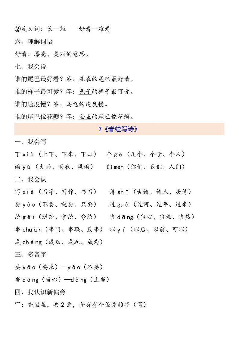 部编版 一年级上册 第6单元自编知识点练习题第3页