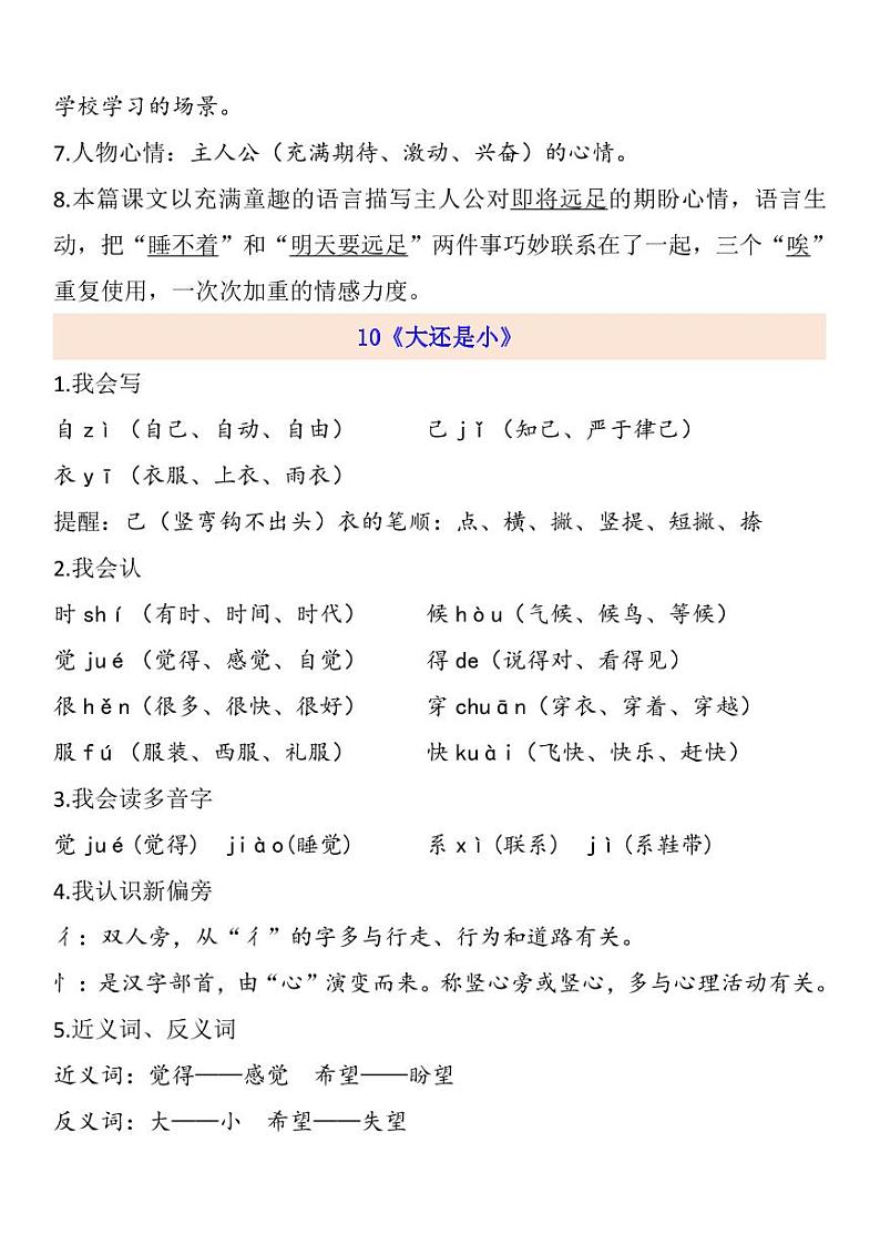 部编版 一年级上册 第7单元自编知识点练习题第2页