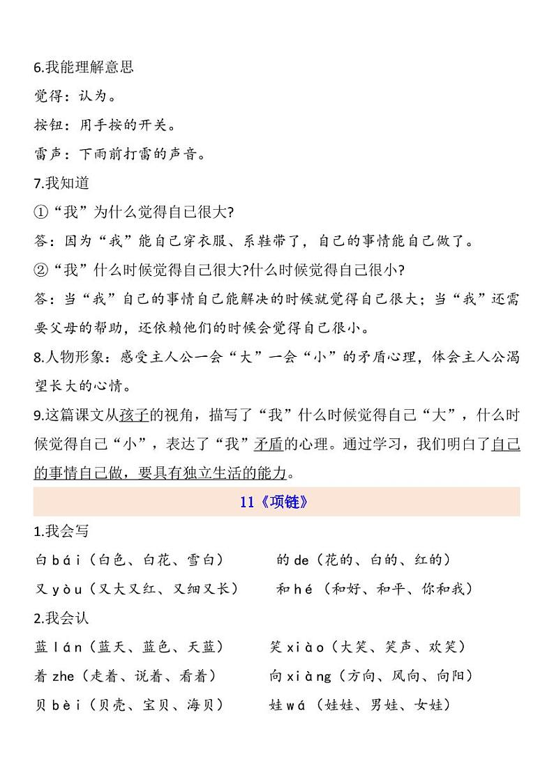 部编版 一年级上册 第7单元自编知识点练习题第3页